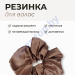 Резинка для волос арт.417537