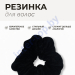Резинка для волос арт.417554